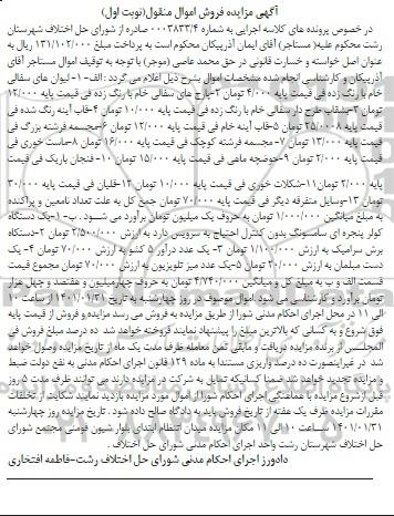 مزایده لیوان سفالی و غیره ...