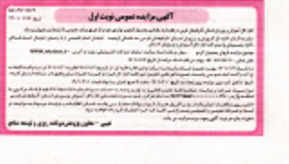 مزایده فروش محصول گردو
