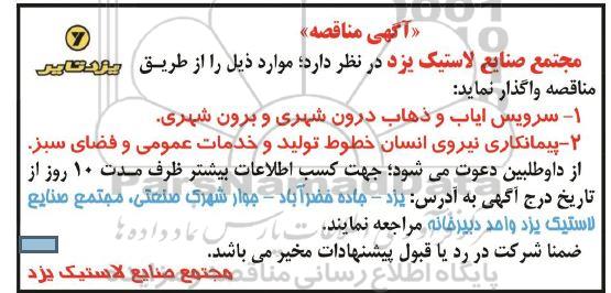 مناقصه، مناقصه سرویس ایاب و ذهاب درون شهری و برون شهری ...