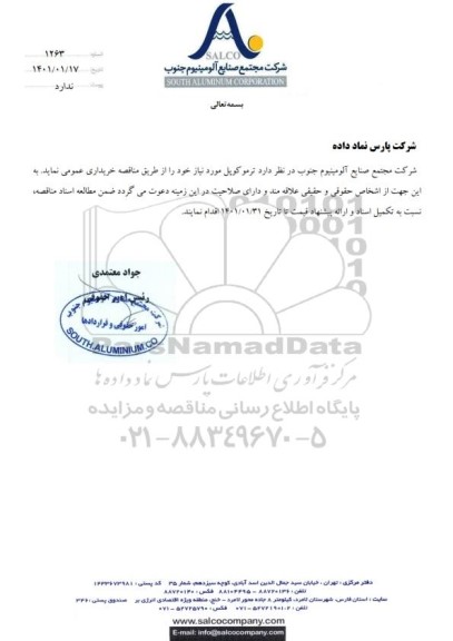 مناقصه خرید ترموکوپل