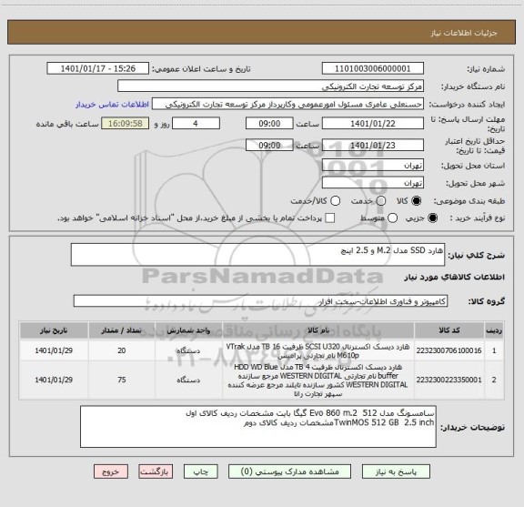 استعلام هارد SSD مدل M.2 و 2.5 اینچ