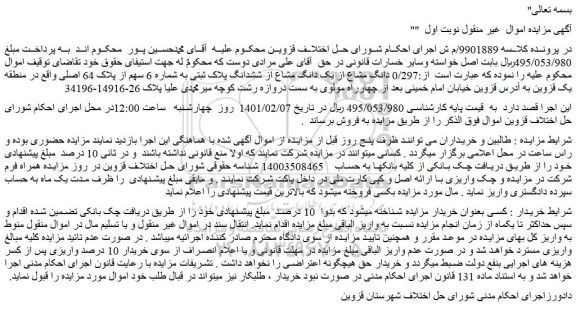 مزایده ملک