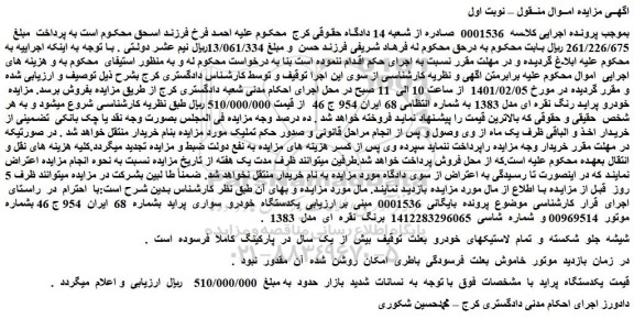 مزایده  یکدستگاه  خودرو  سواری  پراید 