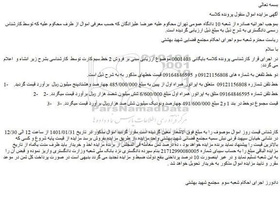 مزایده فروش خط