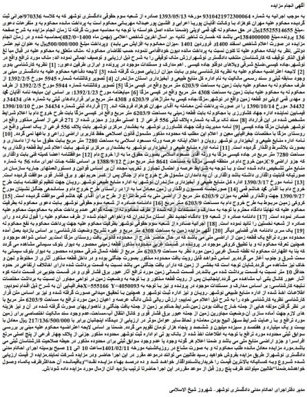 مزایده زمین به مساحت 4308 متر مربع 