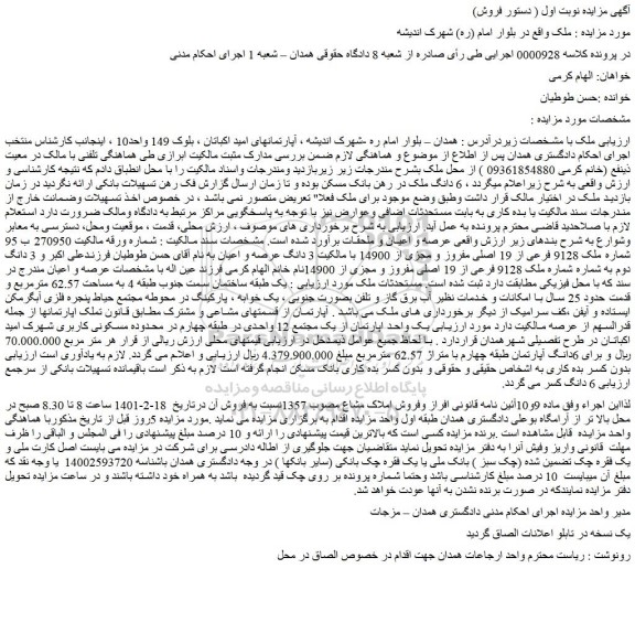 مزایده فروش ملک 