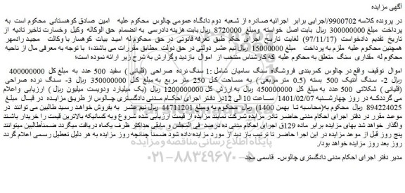 مزایده سنگ نرده صراحی