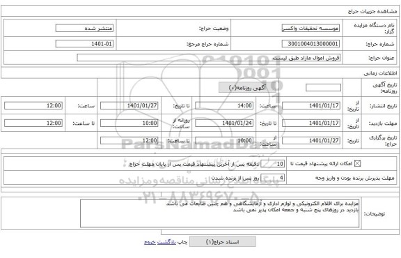 فروش اموال مازاد طبق لیست