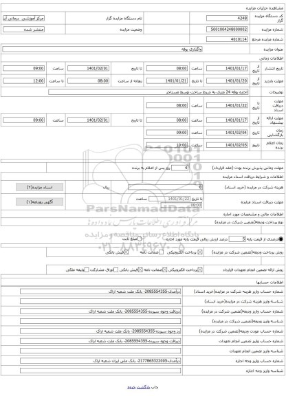 واگذاری بوفه
