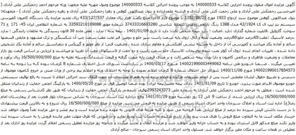 آگهی مزایده یک دستگاه کامیون کمپرسی سیستم بنز تیپ ال کا