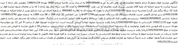 آگهی مزایده یک دستگاه خودروسمند