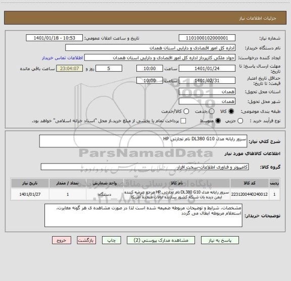 استعلام سرور رایانه مدل DL380 G10 نام تجارتی HP