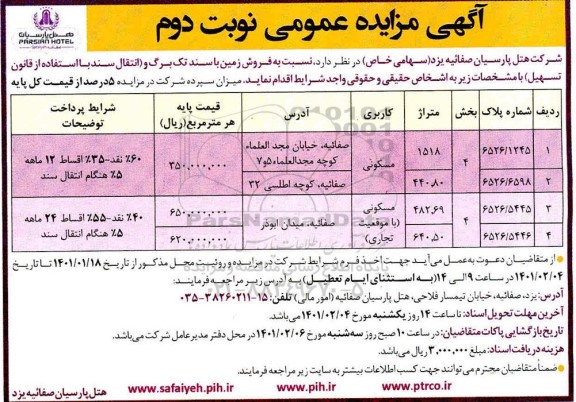 مزایده فروش زمین با کاربری مسکونی - نوبت دوم