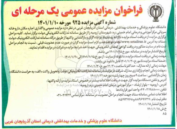 مزایده، مزایده عمومی واگذاری اجاره مکان داروخانه سرپایی