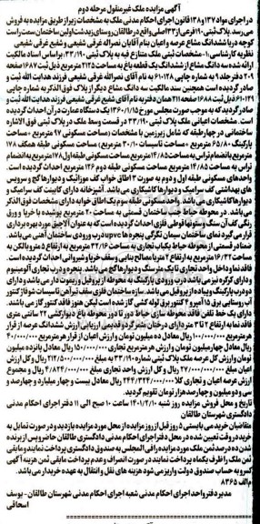 مزایده فروش پلاک ثبتی 190 فرعی از 33 اصلی 