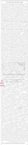 مزایده فروش یک قطعه باغ میوه به مساحت 500 مترمربع 