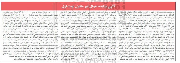 مزایده فروش ششدانگ پلاک 13 فرعی از 2121 اصلی