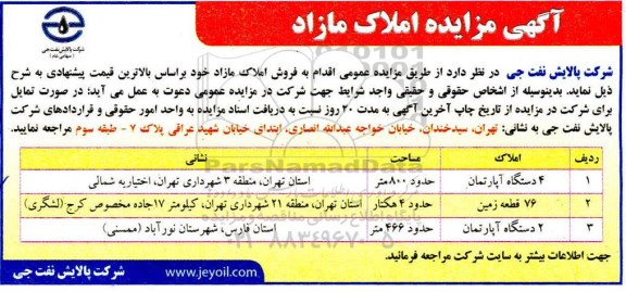 مزایده املاک مازاد