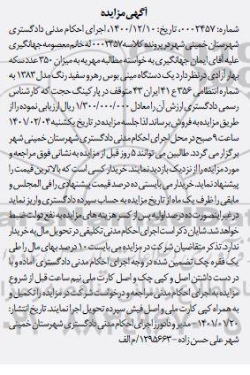 مزایده یک دستگاه مینی بوس