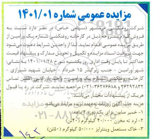 مزایده، مزایده فروش خمیر صابون ...