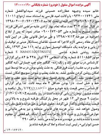 مزایده سواری پراید