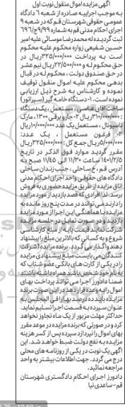 مزایده فروش یک دستگاه خامه گیر، جاروبرقی ، فرغون مستعمل 