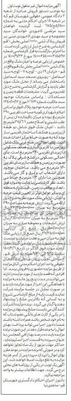 مزایده فروش پلاک ثبتی 10010 اصلی بخش 1 