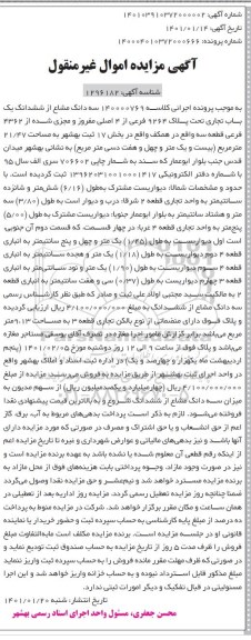 مزایده، مزایده فروش سه دانگ مشاع از ششدانگ یک باب تجاری