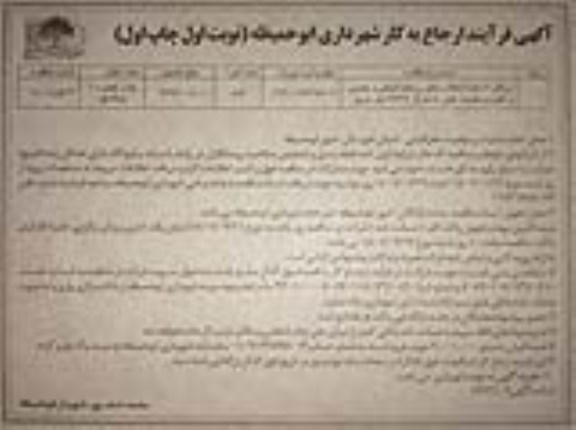 مناقصه , مناقصه روکش 6 سانت آسفالت معابر