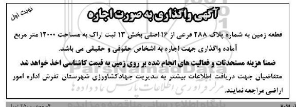 مزایده قطعه زمین