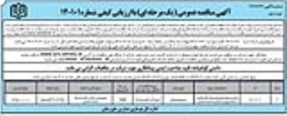 مناقصه تخریب و بازسازی هنرستان کارودانش