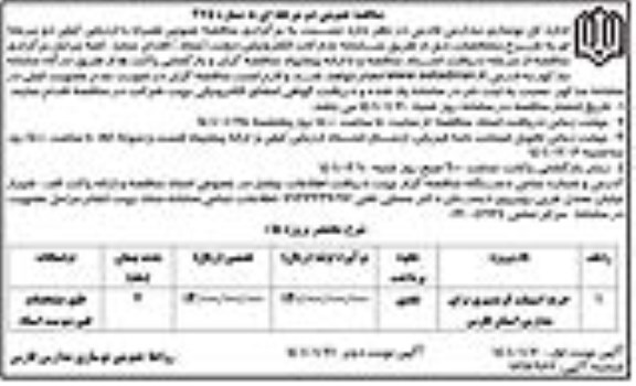 مناقصه خرید اسپیلت گرمسیری برای مدارس استان 