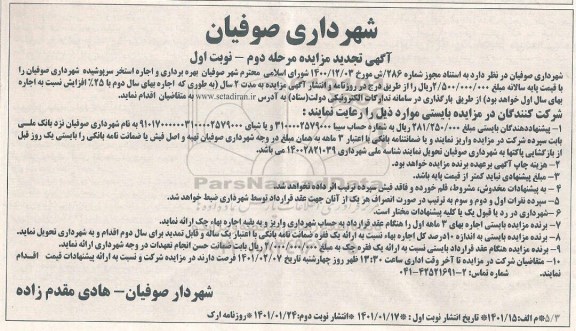 مزایده بهره برداری و اجاره استخر سرپوشیده 