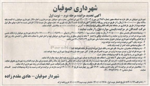 مزایده اجاره و بهره برداری تالار مرحله دوم 