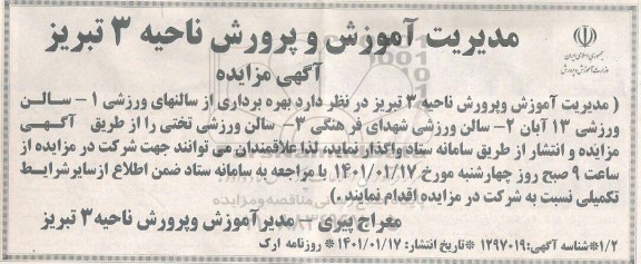 مزایده ، بهره برداری از سالن های ورزشی