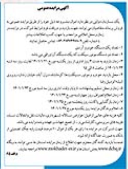 مزایده تعداد دو دستگاه موتور سیکلت