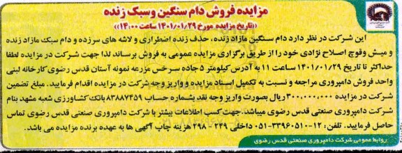 مزایده فروش دام سنگین و سبک زنده