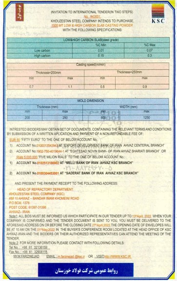 مناقصه MT low & high carbon slab casting powder