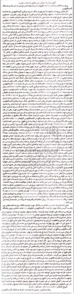 مزایده یک قطعه زمین مزروعی به پلاک ثبتی 3181 فرعی از 33 اصلی به مساحت 31500 مترمربع