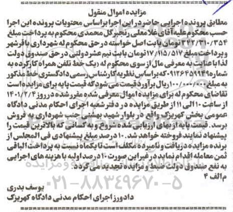 مزایده مزایده  یک خط تلفن همراه کارکرده 