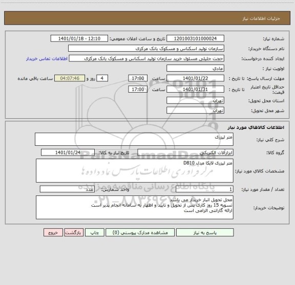 استعلام متر لیزری