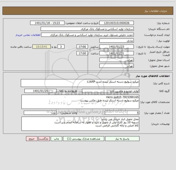 استعلام میکرو سوئیچ دسته استکر لینده جدید L16AP