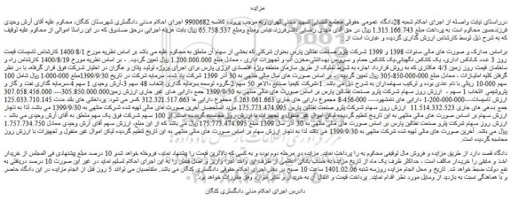 مزایده فروش 3 عدد کانکس اداری، یک کانکس نگهبانی،یک کانکس حمام و سرویس بهداشتی