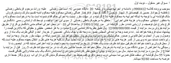 مزایده فروش شش دانگ یک باب خانه وبلایی کلنگی