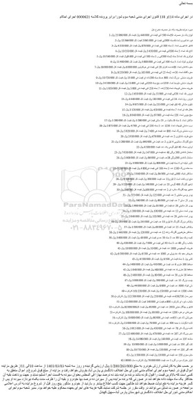 مزایده فروش 1-لیوان یک بار مصرف 59بسته 500 تایی و...