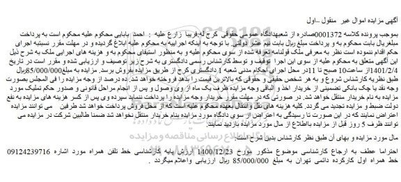 مزایده فروش خط  تلفن  همراه  