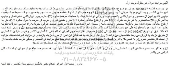 مزایده فروش یک باب طویله