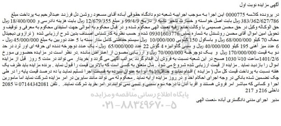 مزایده فروش ترازوی دیجیتال محک 70 کیلو و..