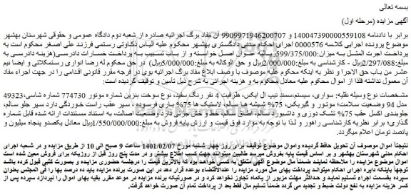 مزایده فروش خودرو سمند تیپ ال ایکس، ظرفیت 4 نفر رنگ سفید