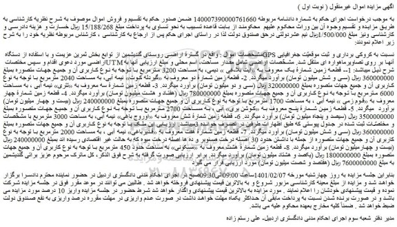 مزایده فروش اراضی 